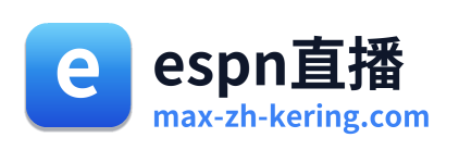 espn直播 Logo